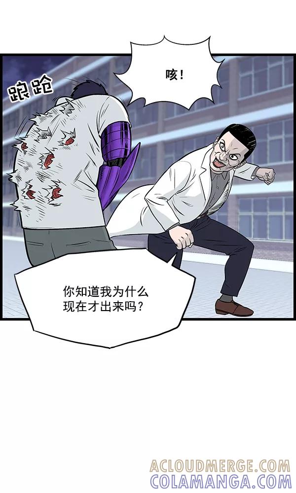 《羞羞大力神》第16话 第49页