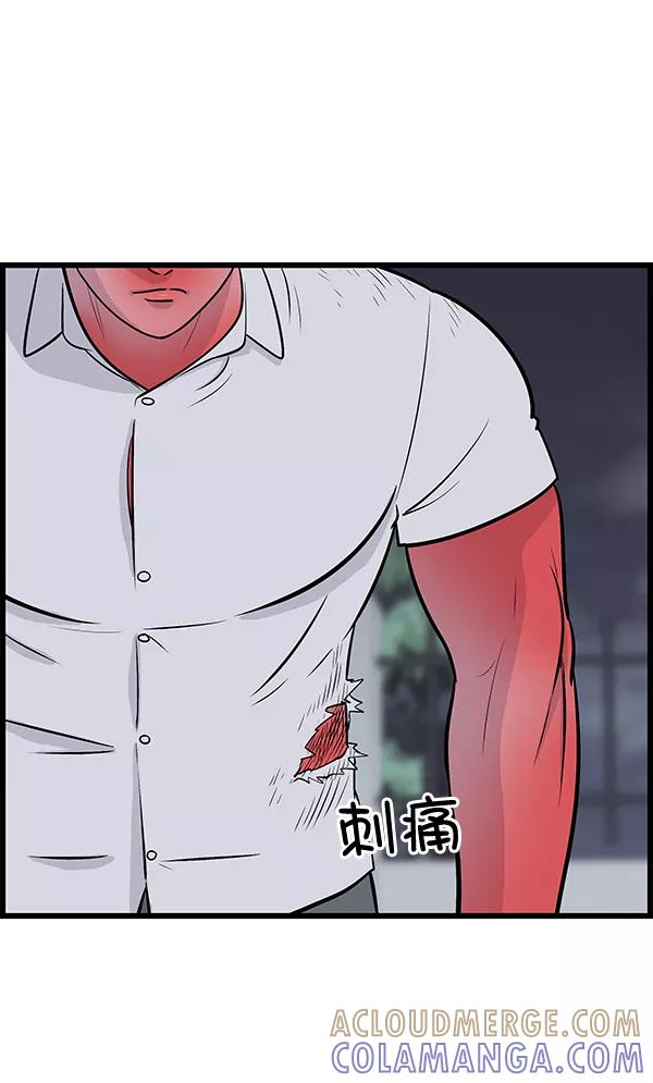 《羞羞大力神》第16话 第43页