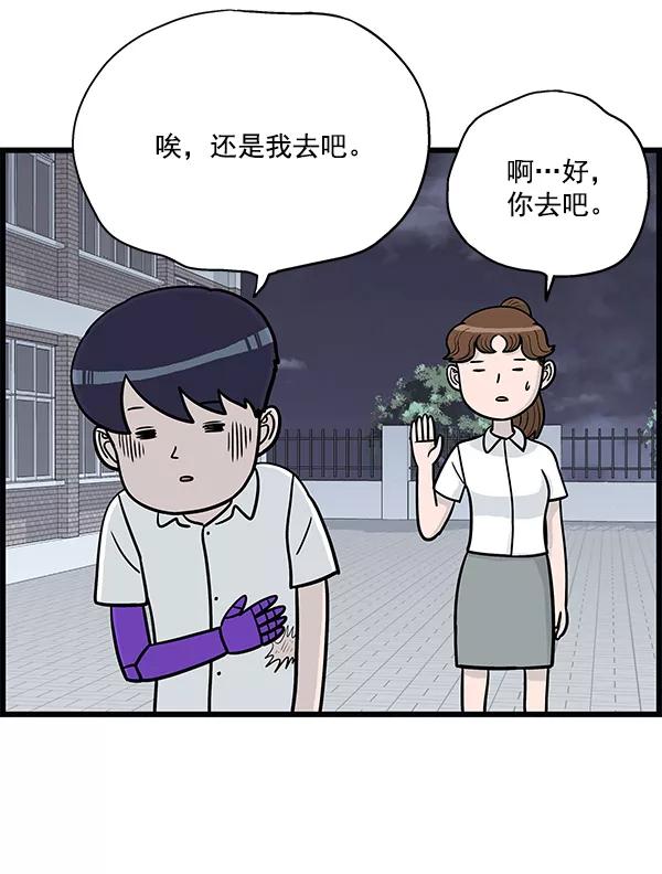 《羞羞大力神》第17话 第29页
