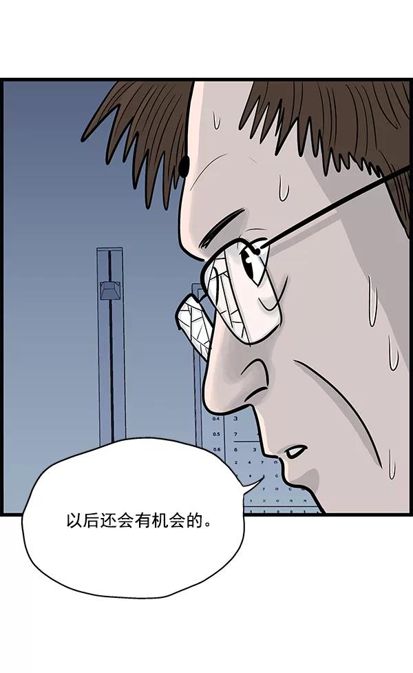 《羞羞大力神》第17话 第39页