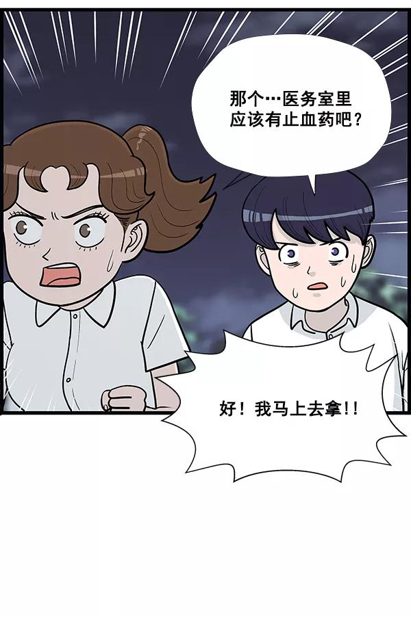 《羞羞大力神》第17话 第26页