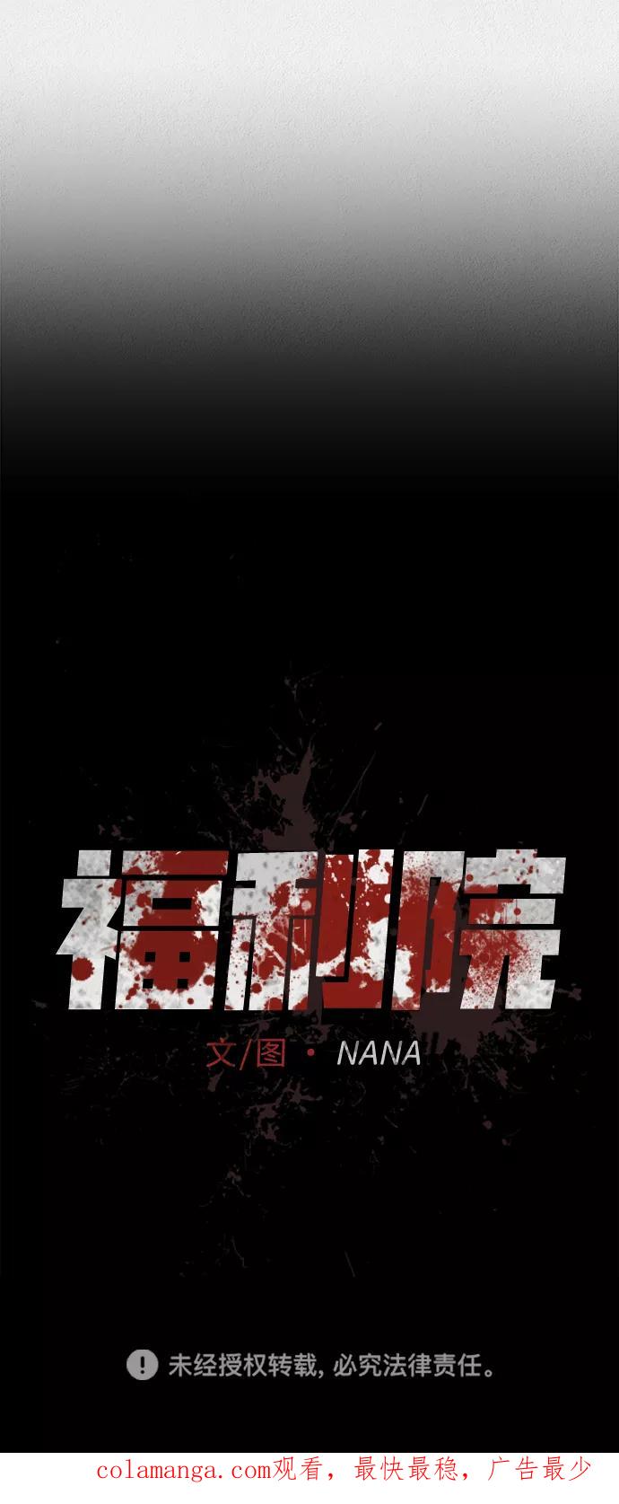 《福利院》第19话 第72页