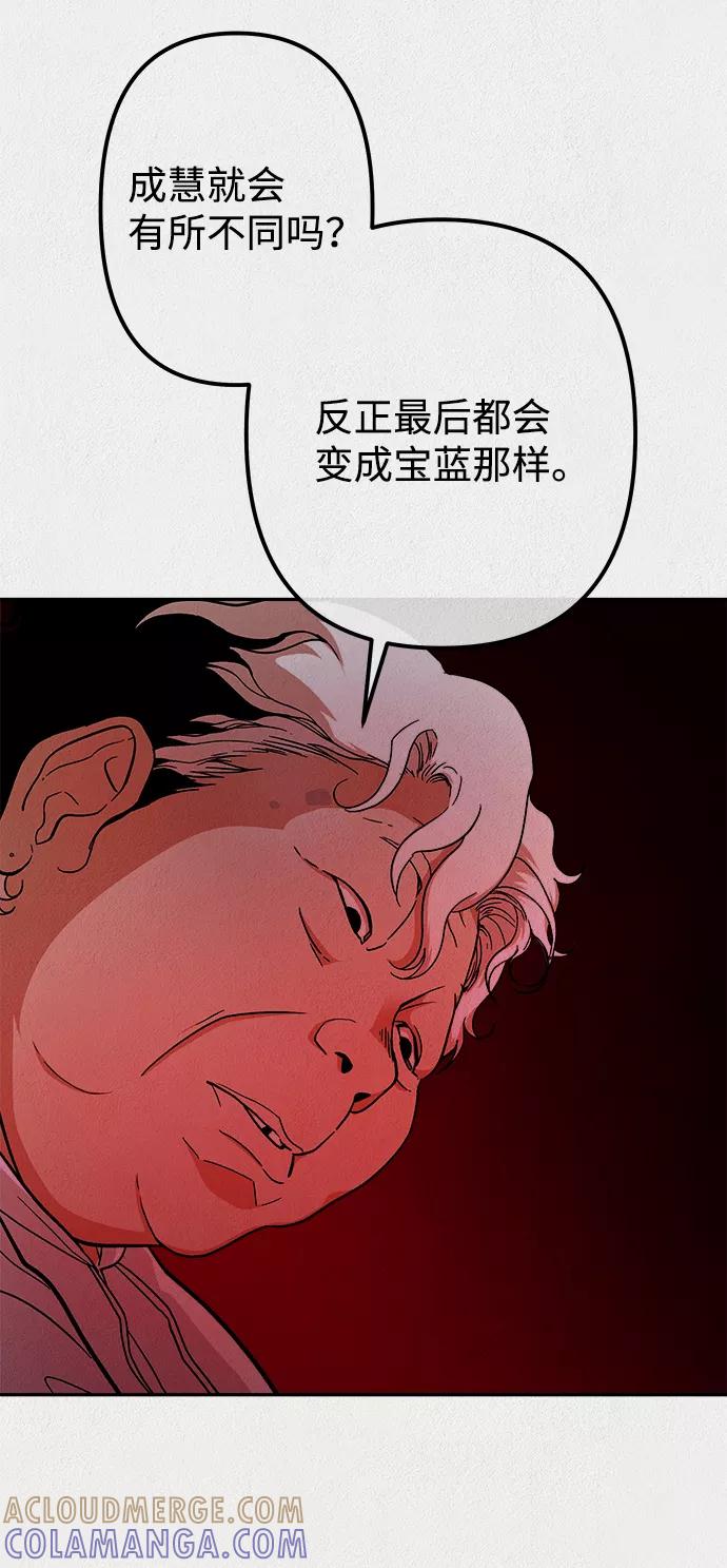 《福利院》第19话 第43页