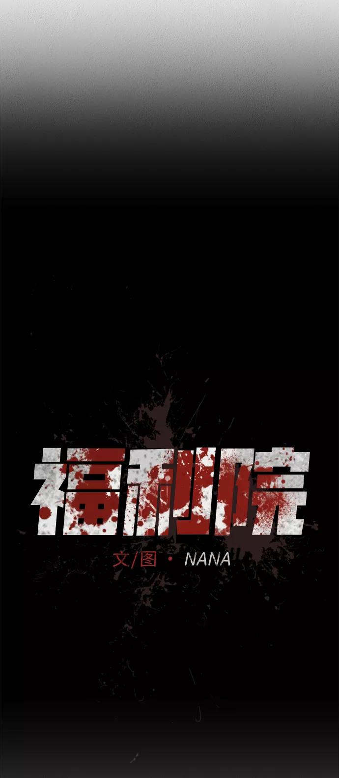 《福利院》第19话 第6页