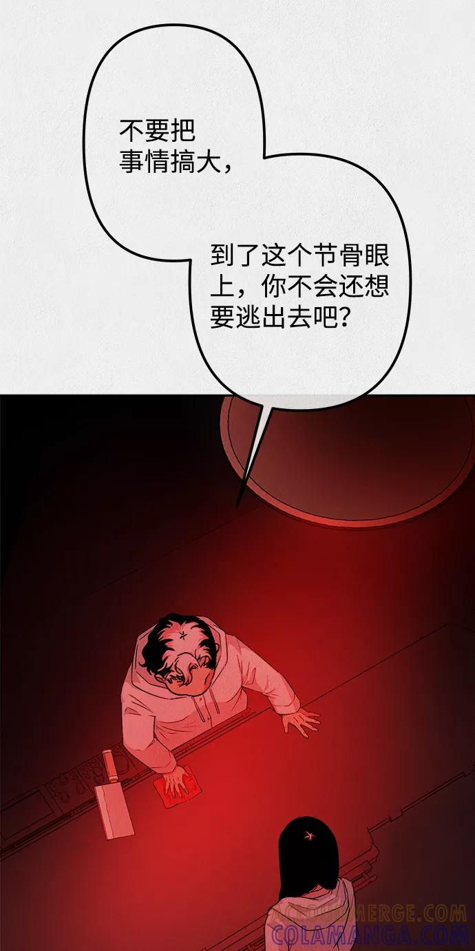 《福利院》第19话 第46页