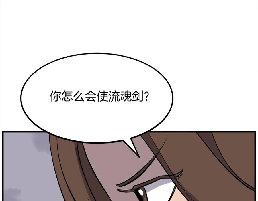 《重生不死尊》第198话 告知真相 第46页