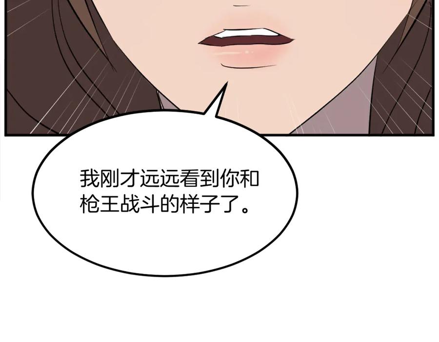 《重生不死尊》第198话 告知真相 第42页