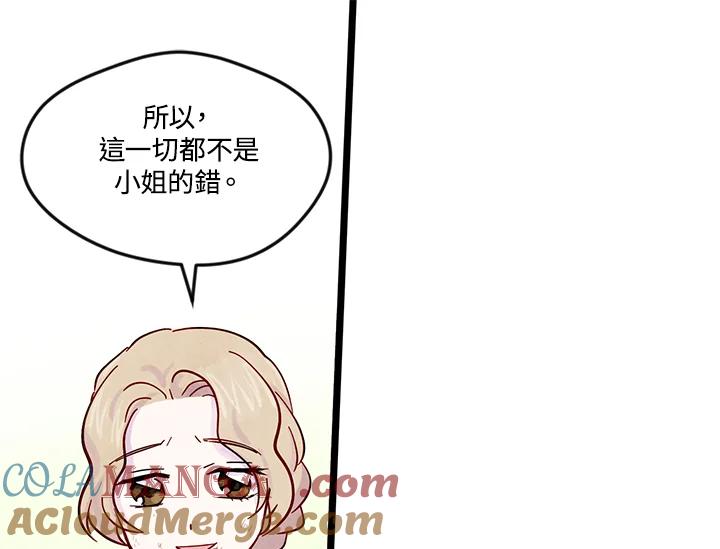 《手机少女艾瑞丝》第19话 第101页