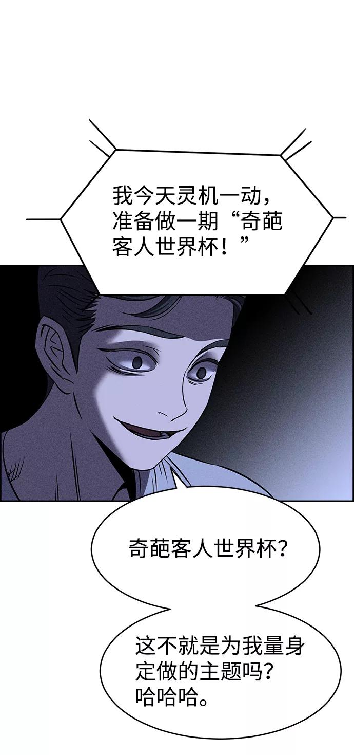 《笨蛋天才》第22话 第84页