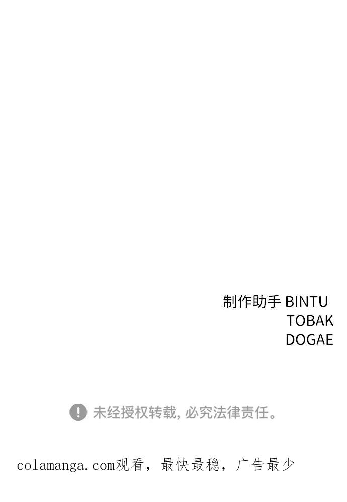 《笨蛋天才》第22话 第102页