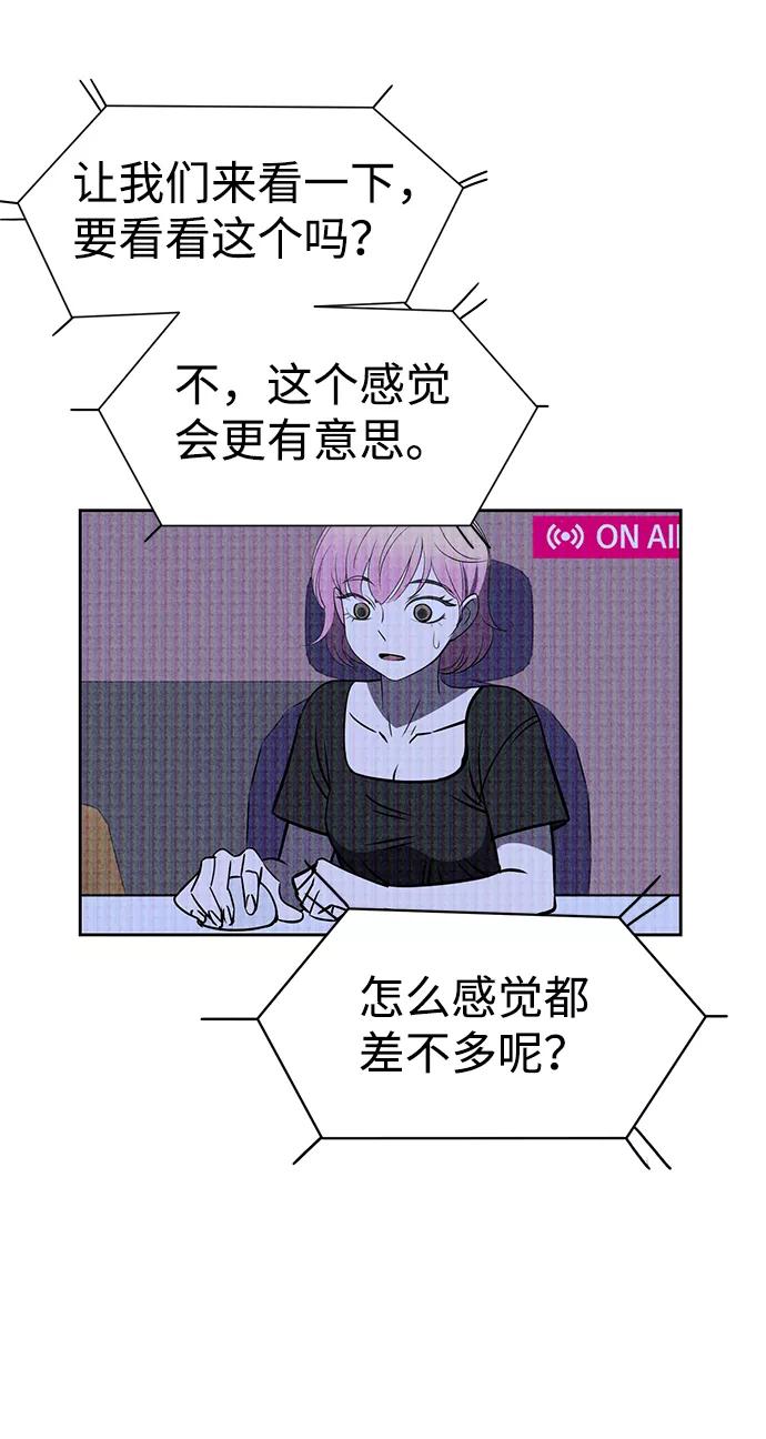 《笨蛋天才》第22话 第88页