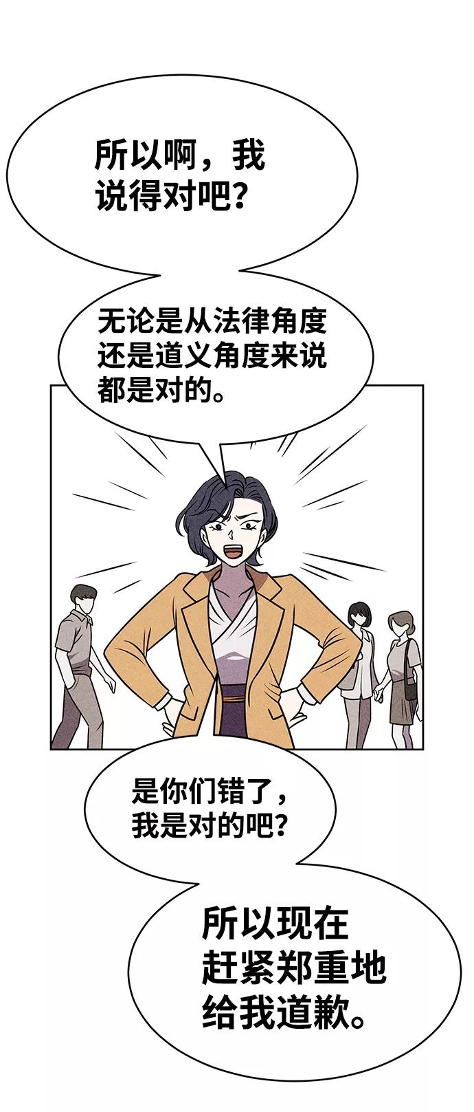 《笨蛋天才》第22话 第75页