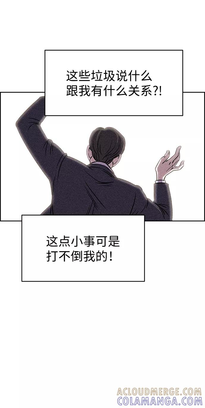 《笨蛋天才》第22话 第77页