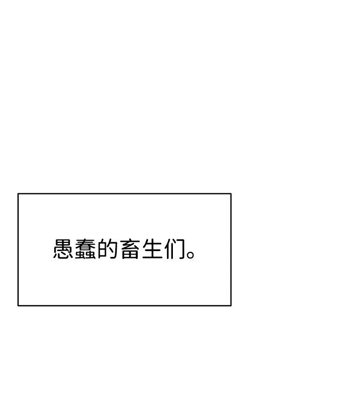 《笨蛋天才》第22话 第78页
