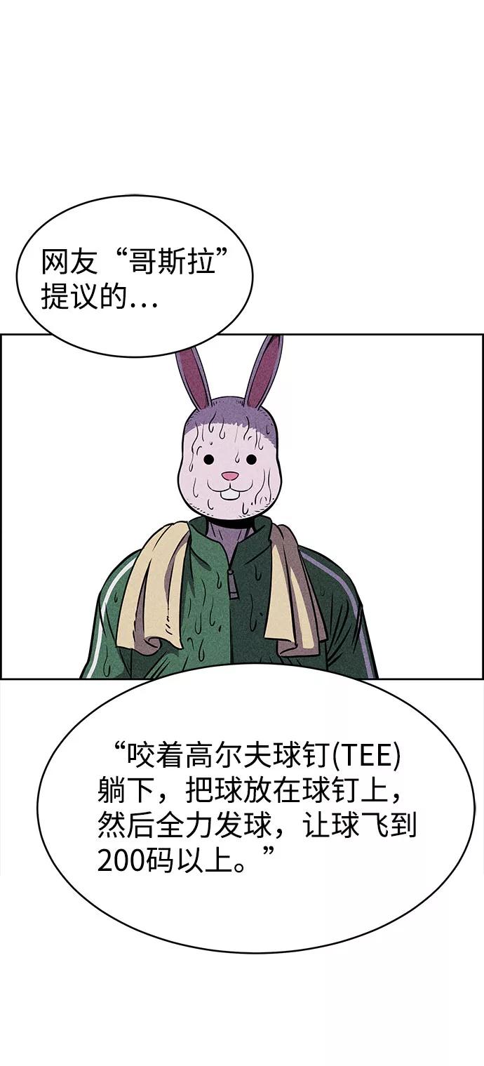 《笨蛋天才》第23话 第71页