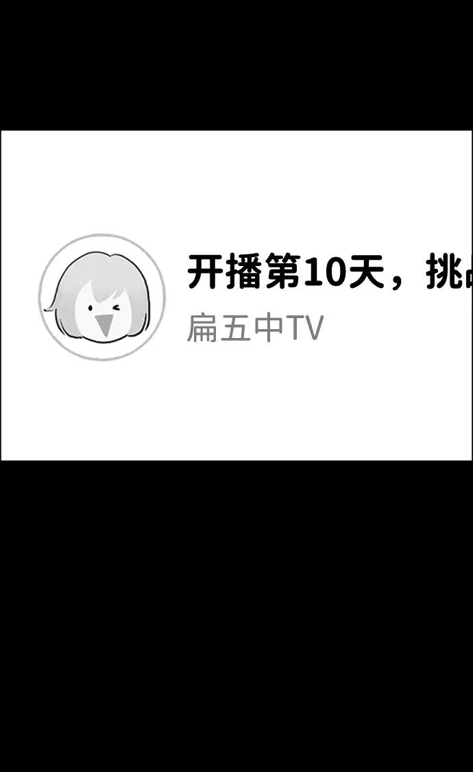 《笨蛋天才》第23话 第29页