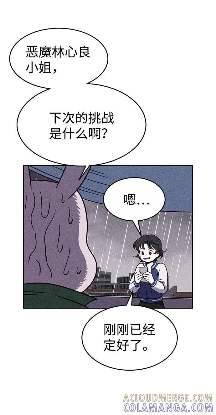 《笨蛋天才》第23话 第70页