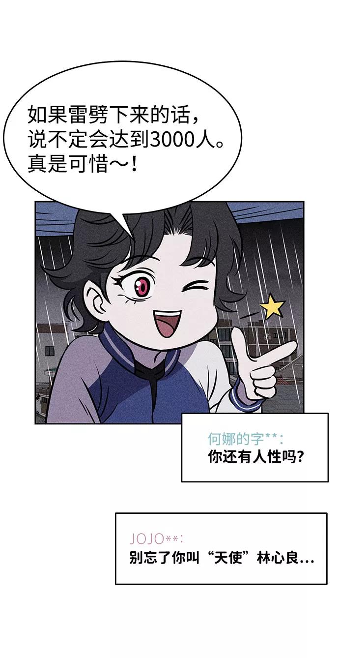 《笨蛋天才》第23话 第65页