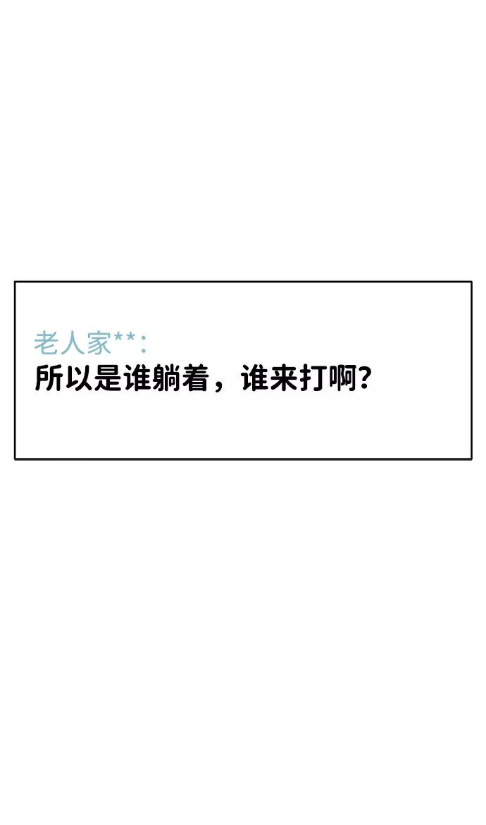 《笨蛋天才》第23话 第74页
