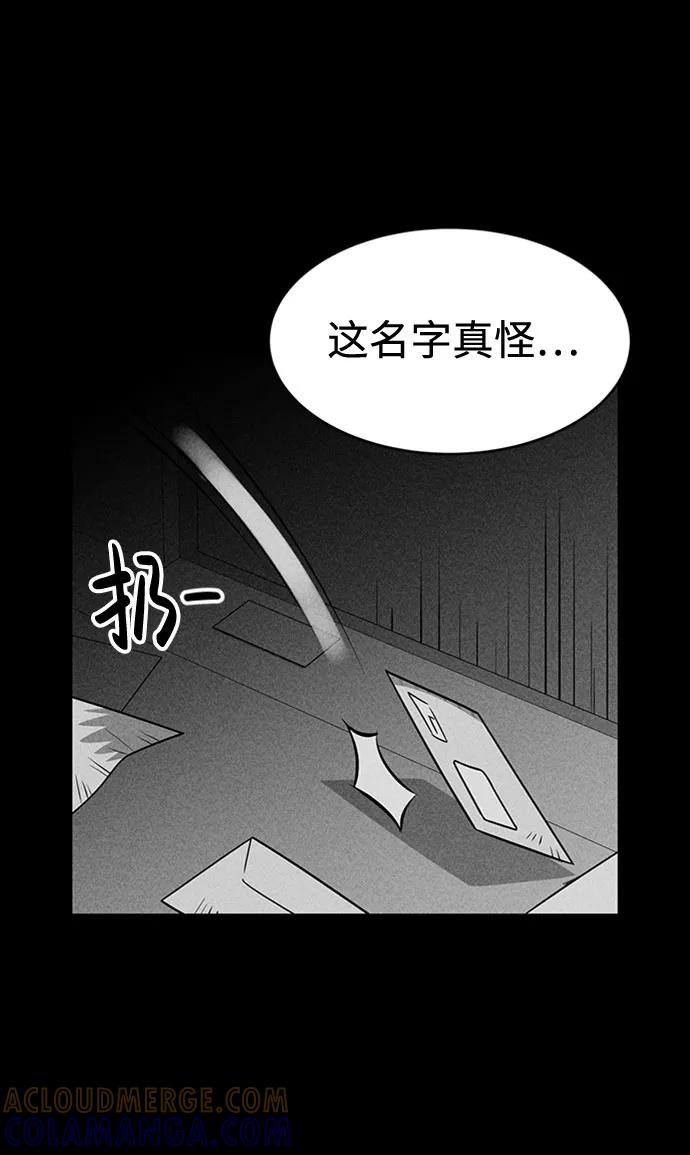 《笨蛋天才》第23话 第16页