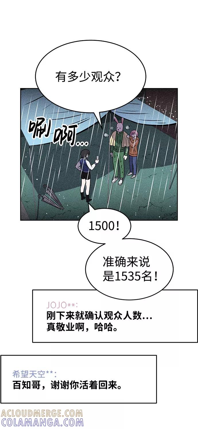 《笨蛋天才》第23话 第64页