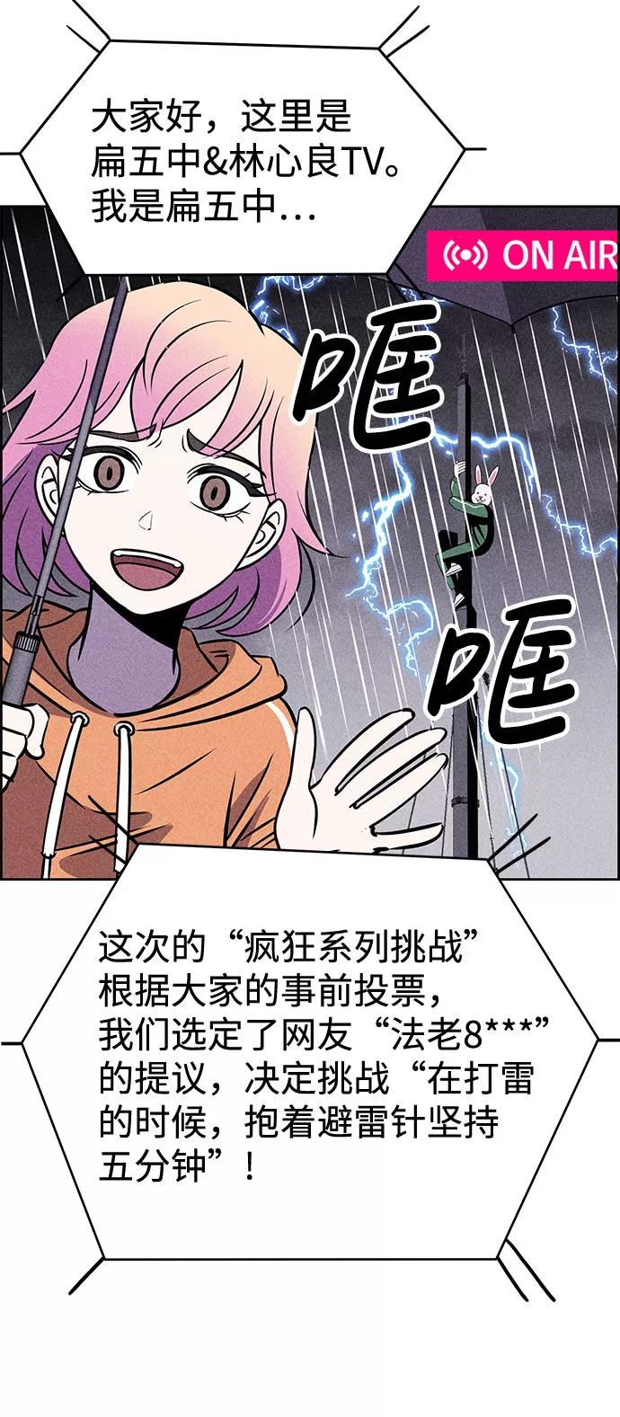 《笨蛋天才》第23话 第45页