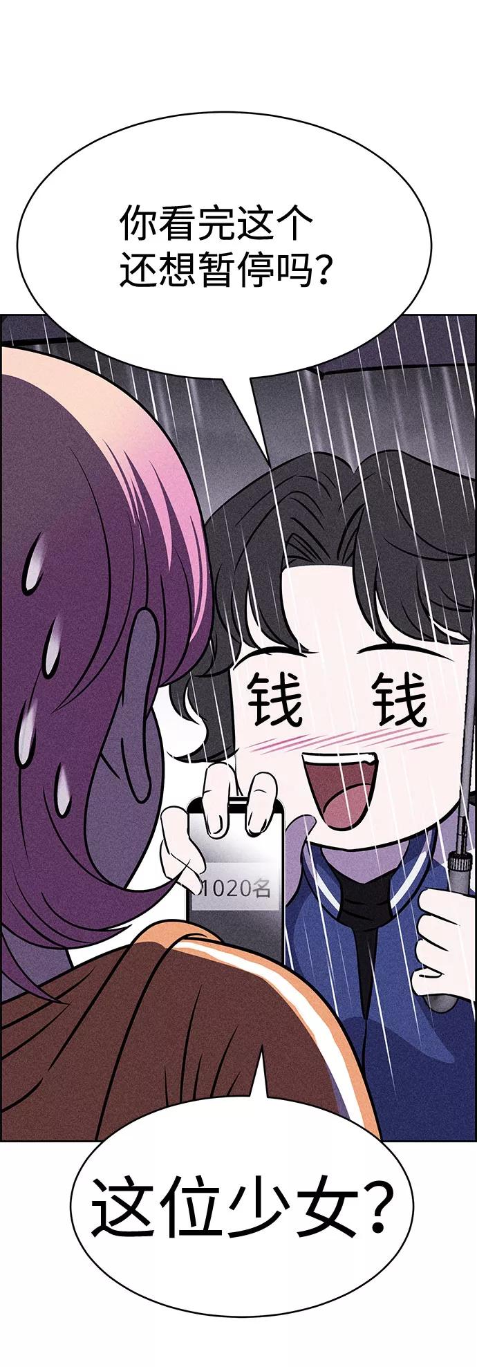 《笨蛋天才》第23话 第53页
