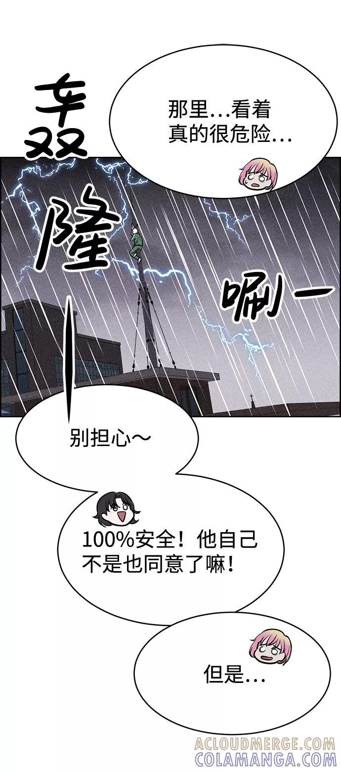 《笨蛋天才》第23话 第49页