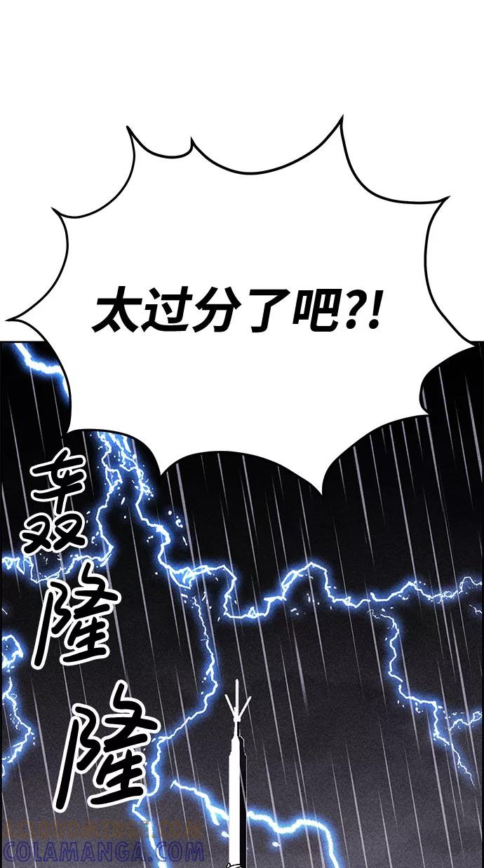 《笨蛋天才》第23话 第43页