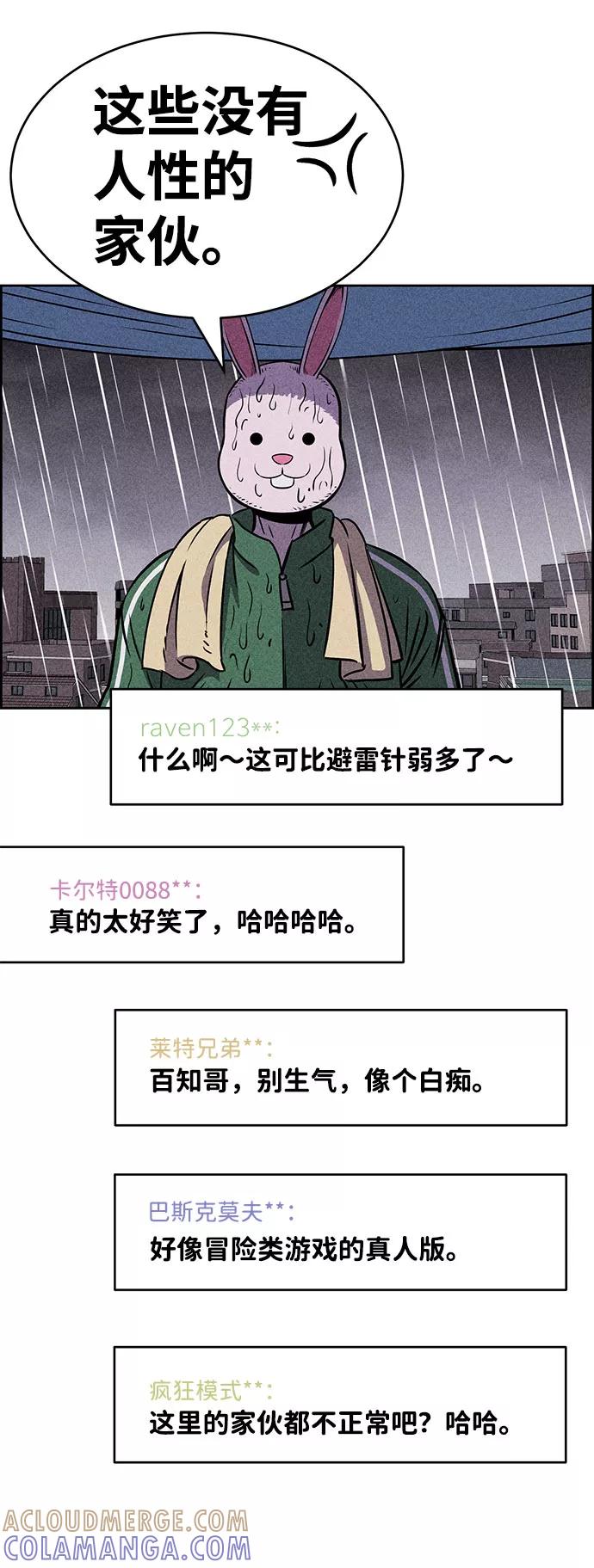 《笨蛋天才》第23话 第73页