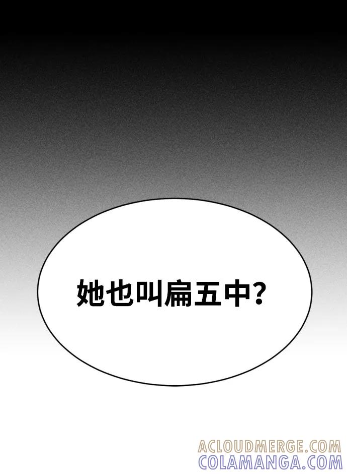《笨蛋天才》第23话 第31页