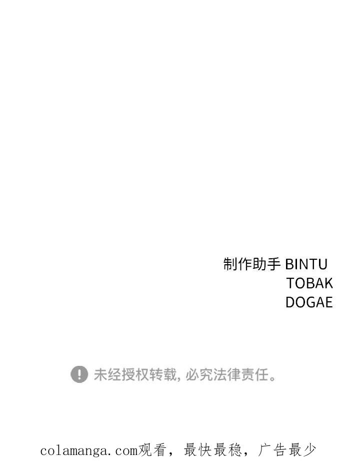 《笨蛋天才》第23话 第78页