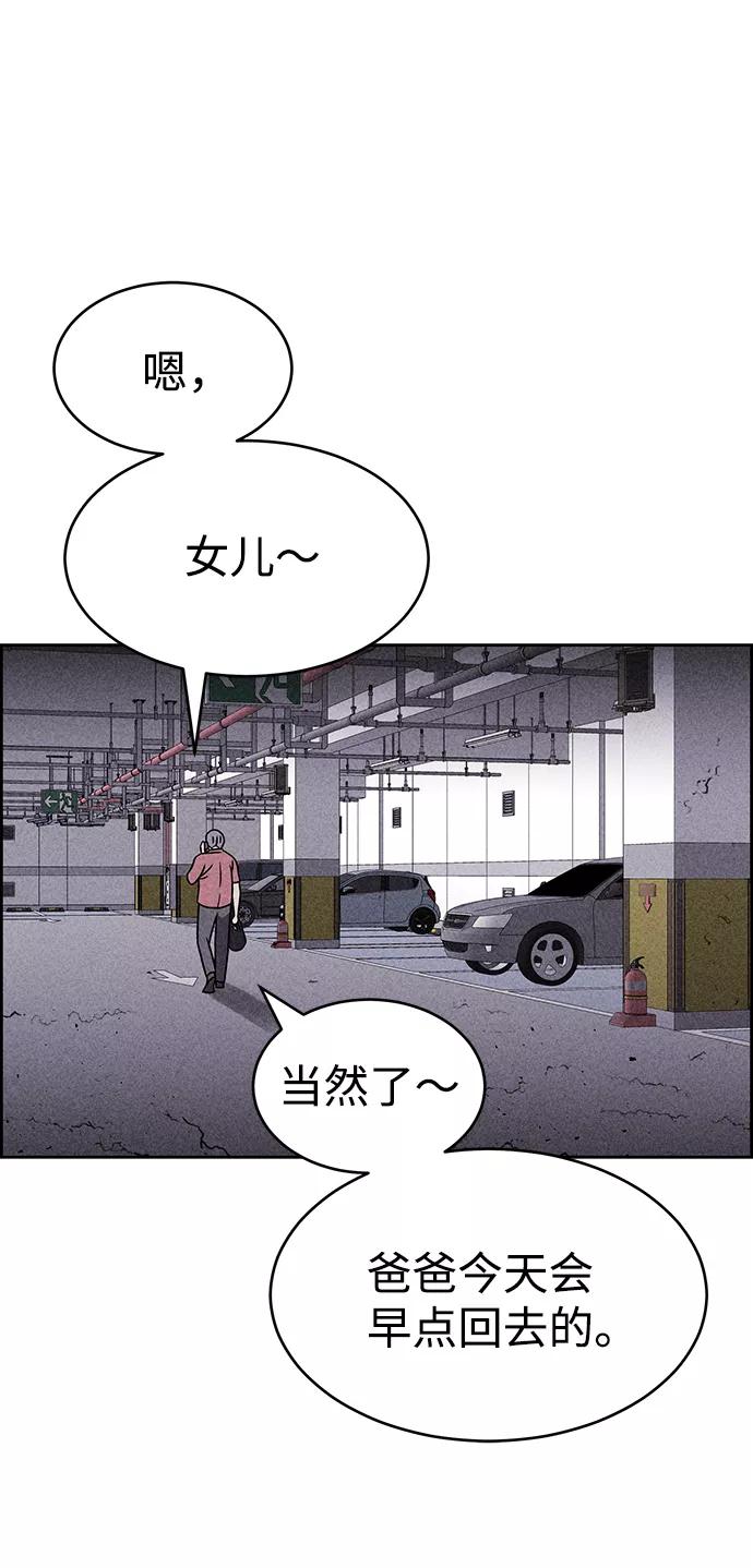 《笨蛋天才》第24话 第77页