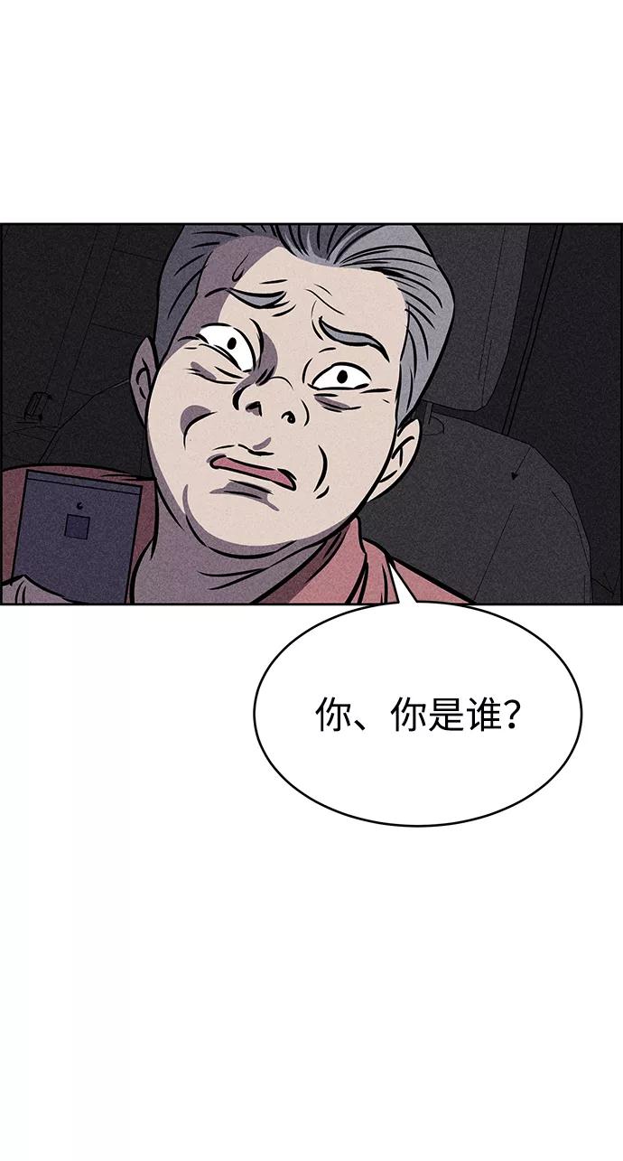 《笨蛋天才》第24话 第84页