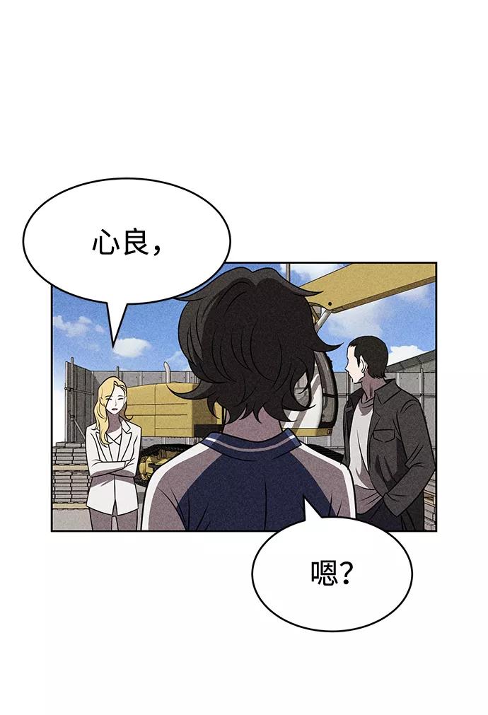 《笨蛋天才》第24话 第35页
