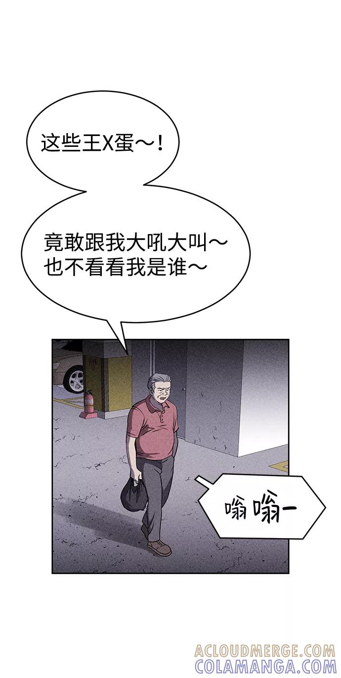 《笨蛋天才》第24话 第76页