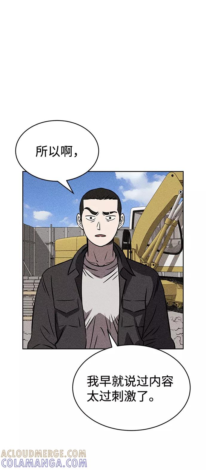 《笨蛋天才》第24话 第16页