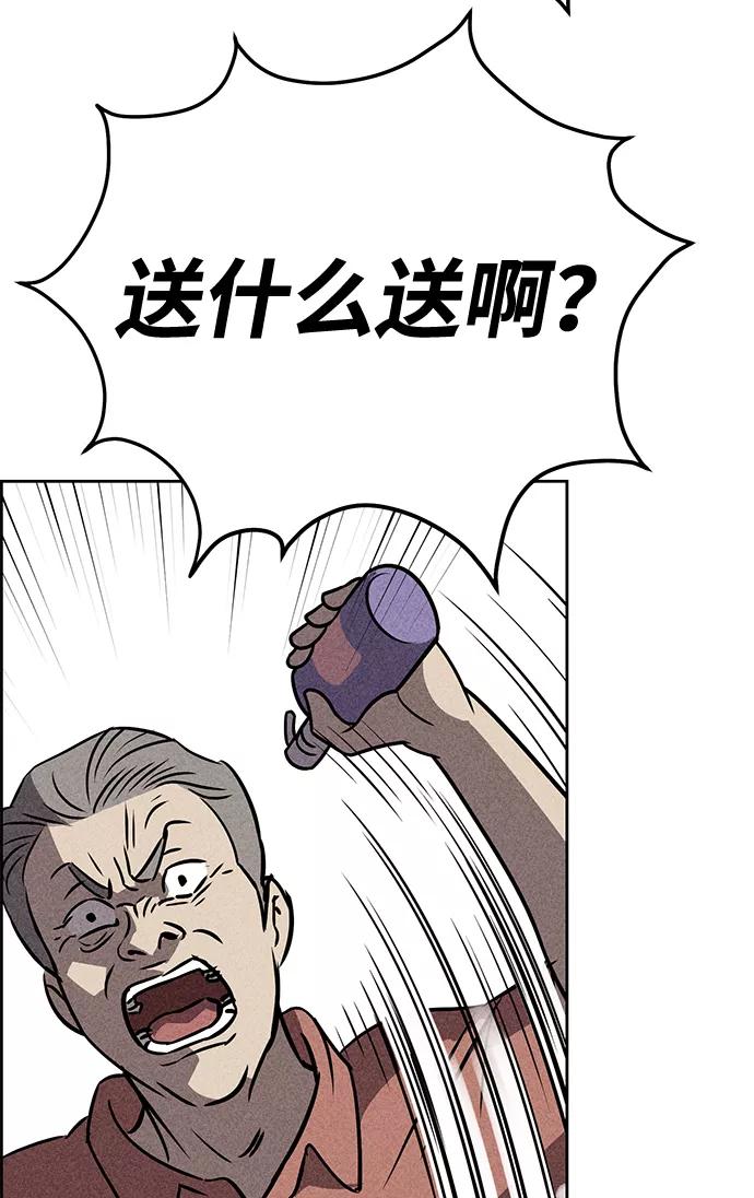 《笨蛋天才》第24话 第56页