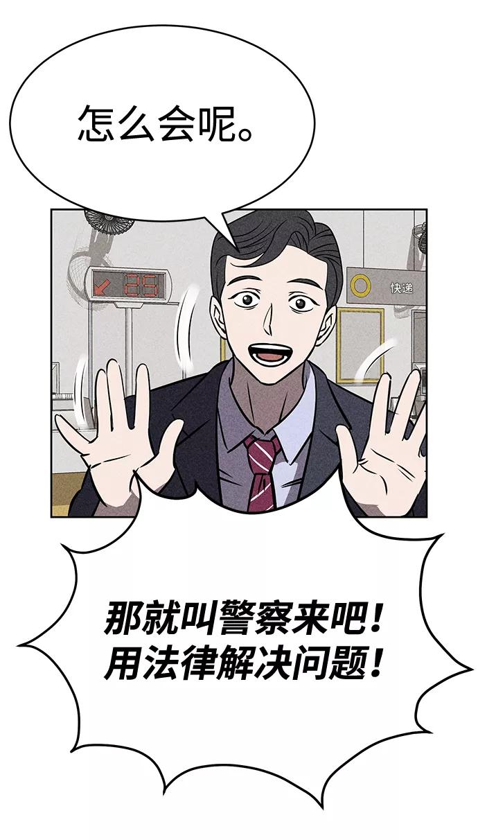 《笨蛋天才》第24话 第54页