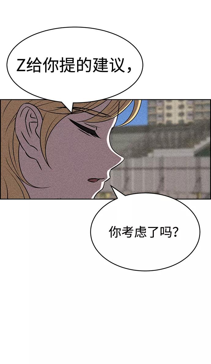 《笨蛋天才》第24话 第36页