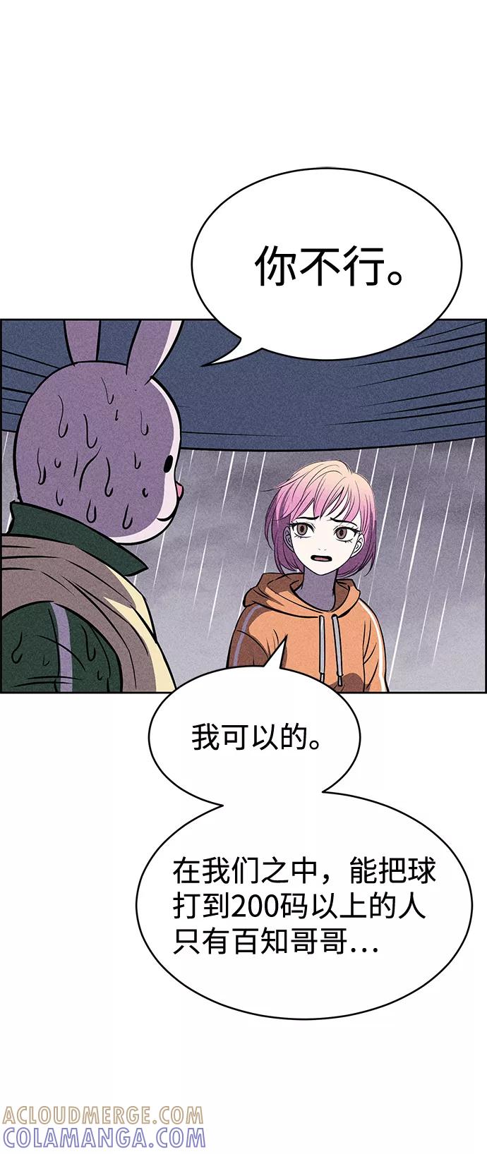 《笨蛋天才》第24话 第10页
