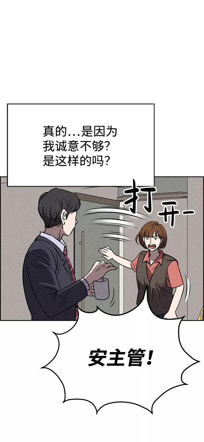 《笨蛋天才》第24话 第44页