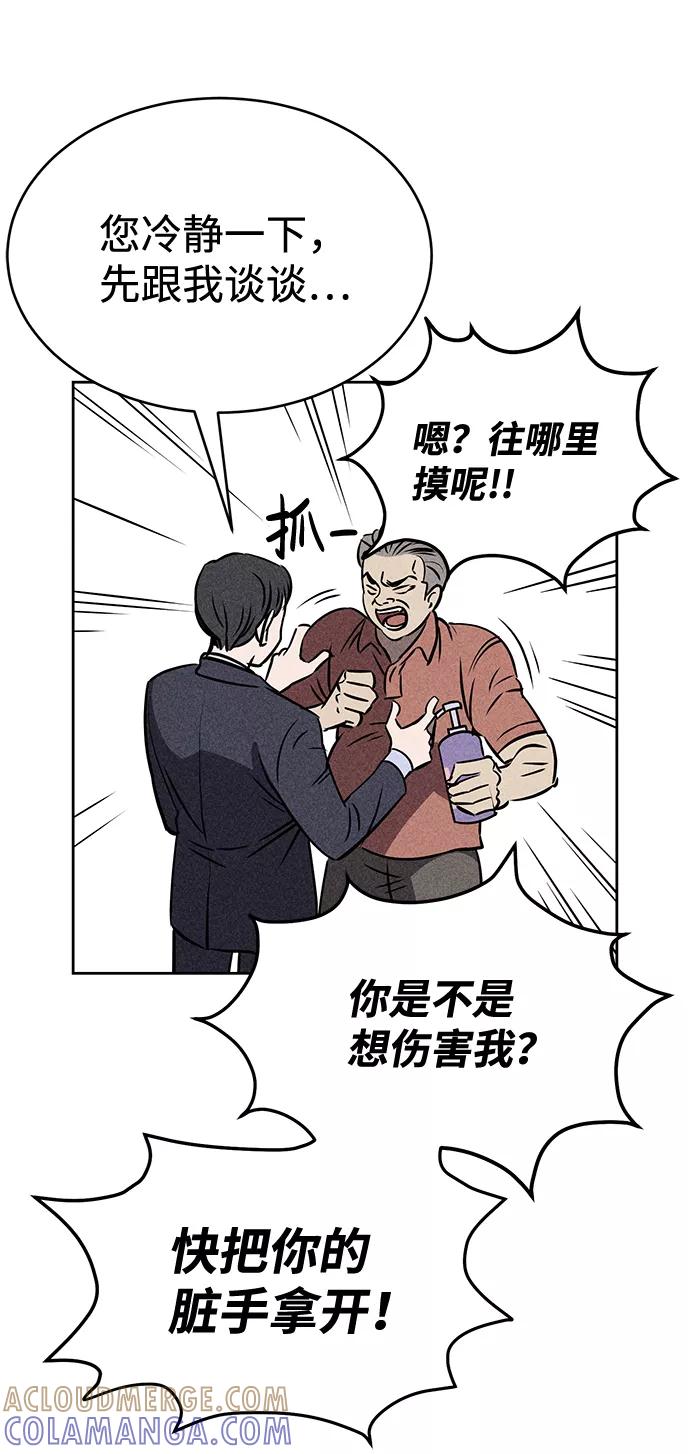 《笨蛋天才》第24话 第52页