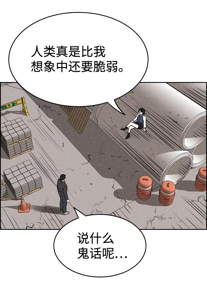 《笨蛋天才》第24话 第17页