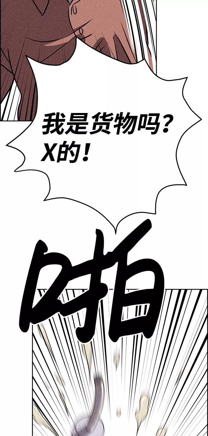 《笨蛋天才》第24话 第57页