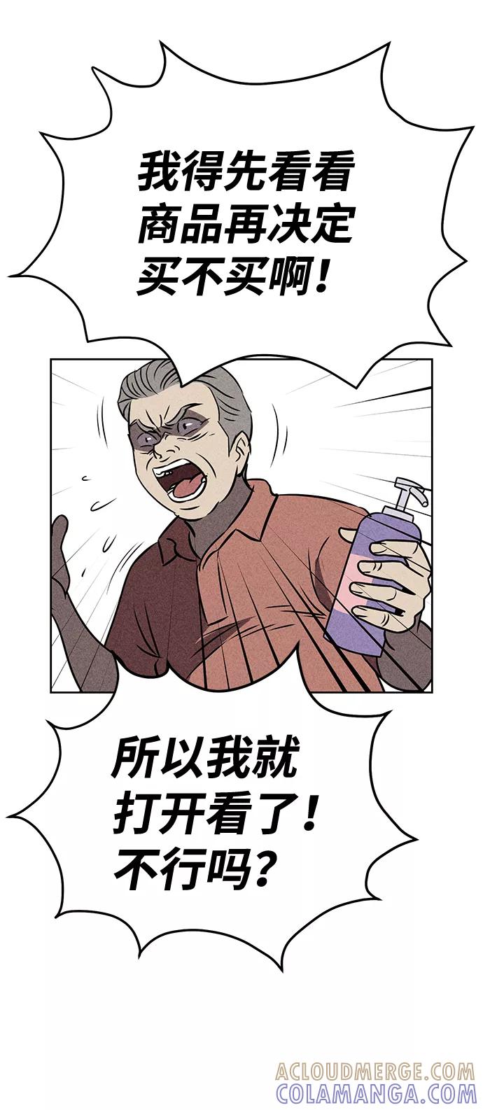 《笨蛋天才》第24话 第46页