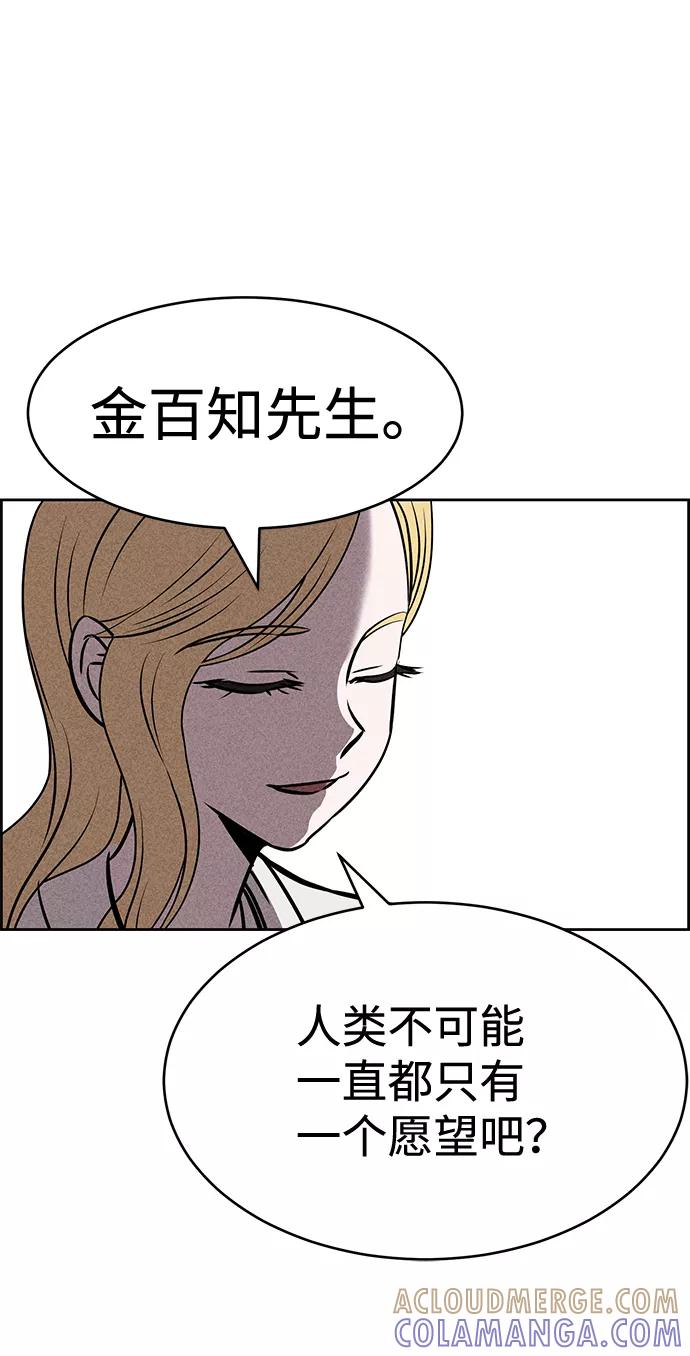 《笨蛋天才》第24话 第28页