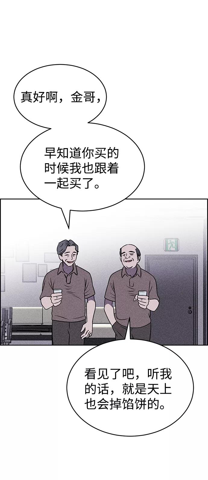 《笨蛋天才》第24话 第72页
