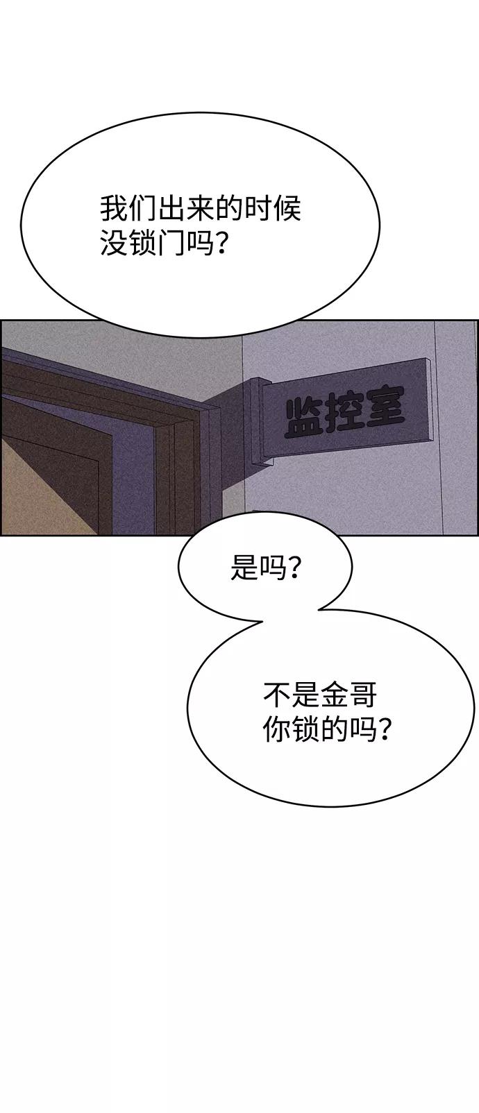 《笨蛋天才》第24话 第74页