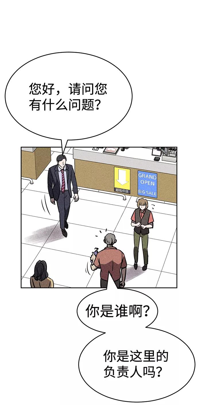 《笨蛋天才》第24话 第50页